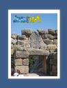 mycenes008.jpg